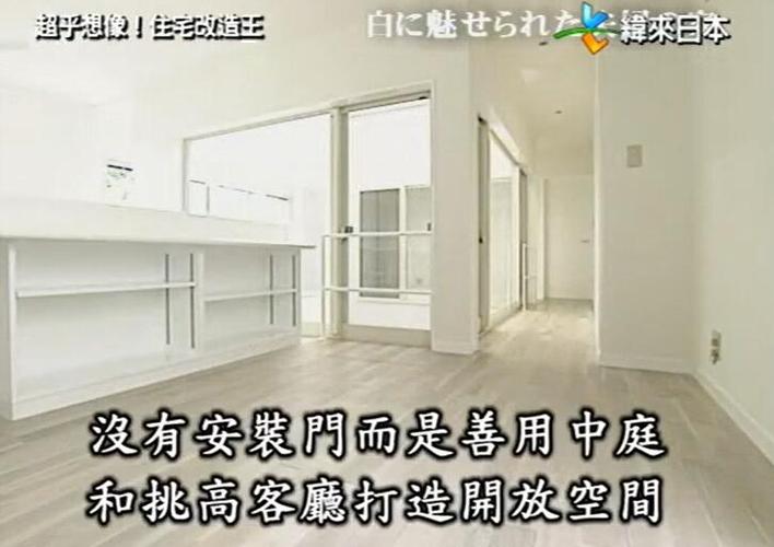 日本顶尖建筑设计师集结，住宅改造界的领航者——《全能改造王》日语版